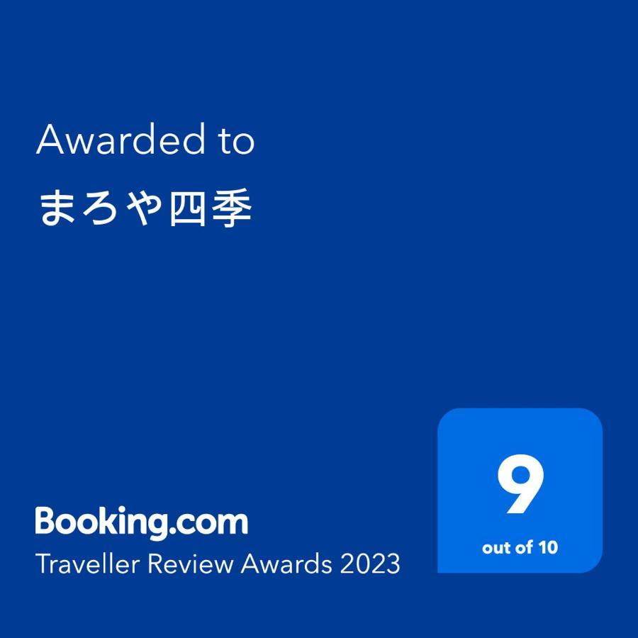 大洲まろや四季别墅 外观 照片